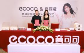 ecoco意可可与品牌代言人佟丽娅同框亮相，年度星品登场，产品与品牌双维进阶